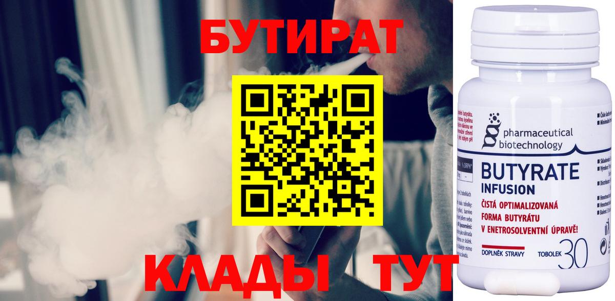 Бутират вода Заречный