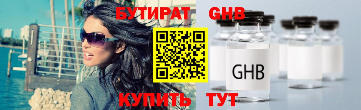Заречный  БУТИРАТ вода  Вход с VPN 