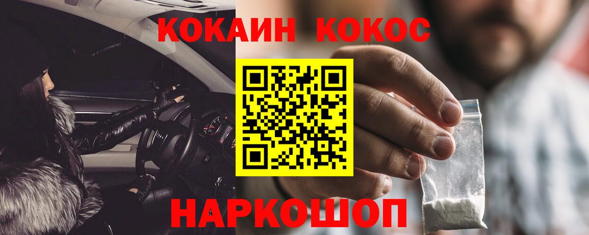 Кокаин 97%  Вход с VPN  Cocaine 99%  Заречный 