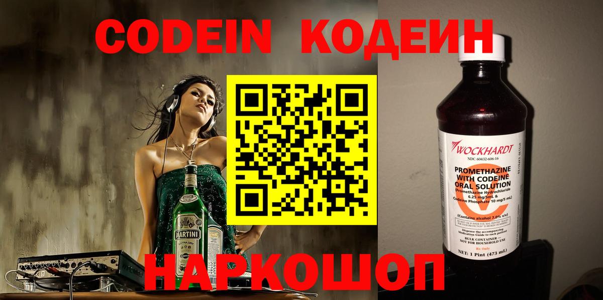 Кодеиновый сироп Lean напиток Lean (лин) Заречный