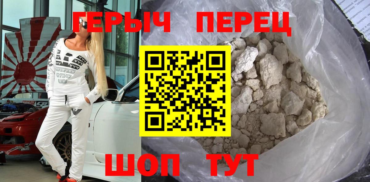 ГЕРОИН хмурый Заречный